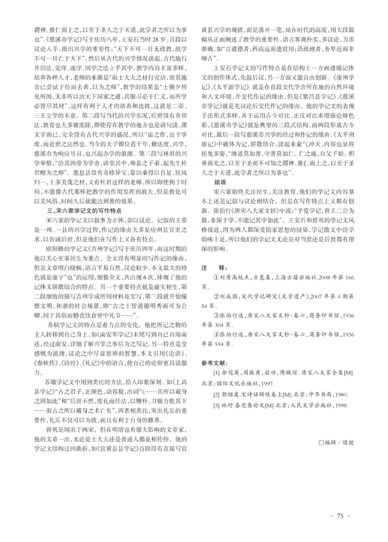 宋代六大家学记散文研究.pdf_第3页