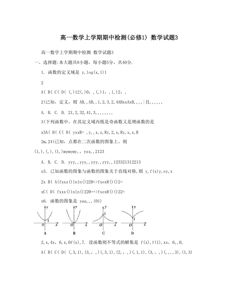 最新高一数学上学期期中检测必修1+数学试题3优秀名师资料.doc_第1页