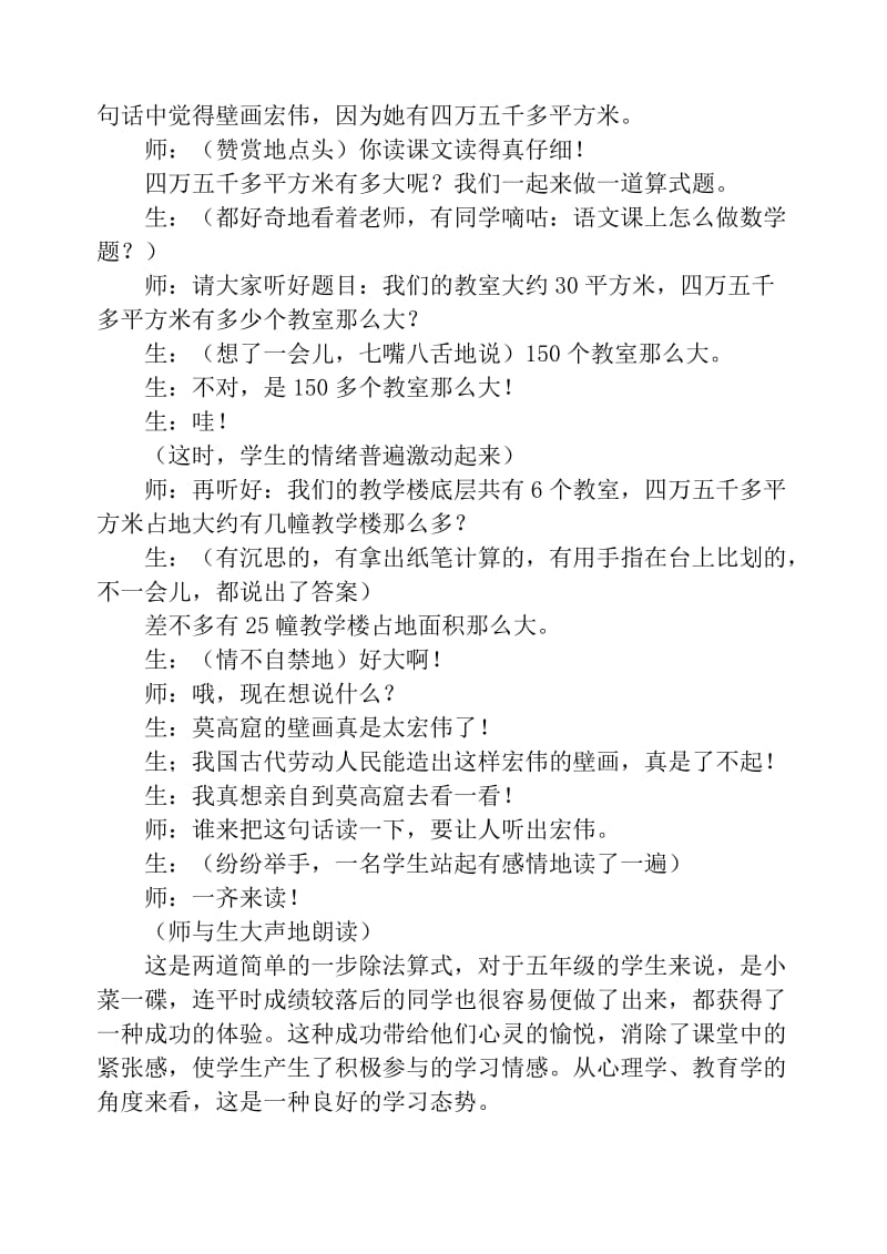 《莫高窟》教学案例-教学文档.doc_第2页