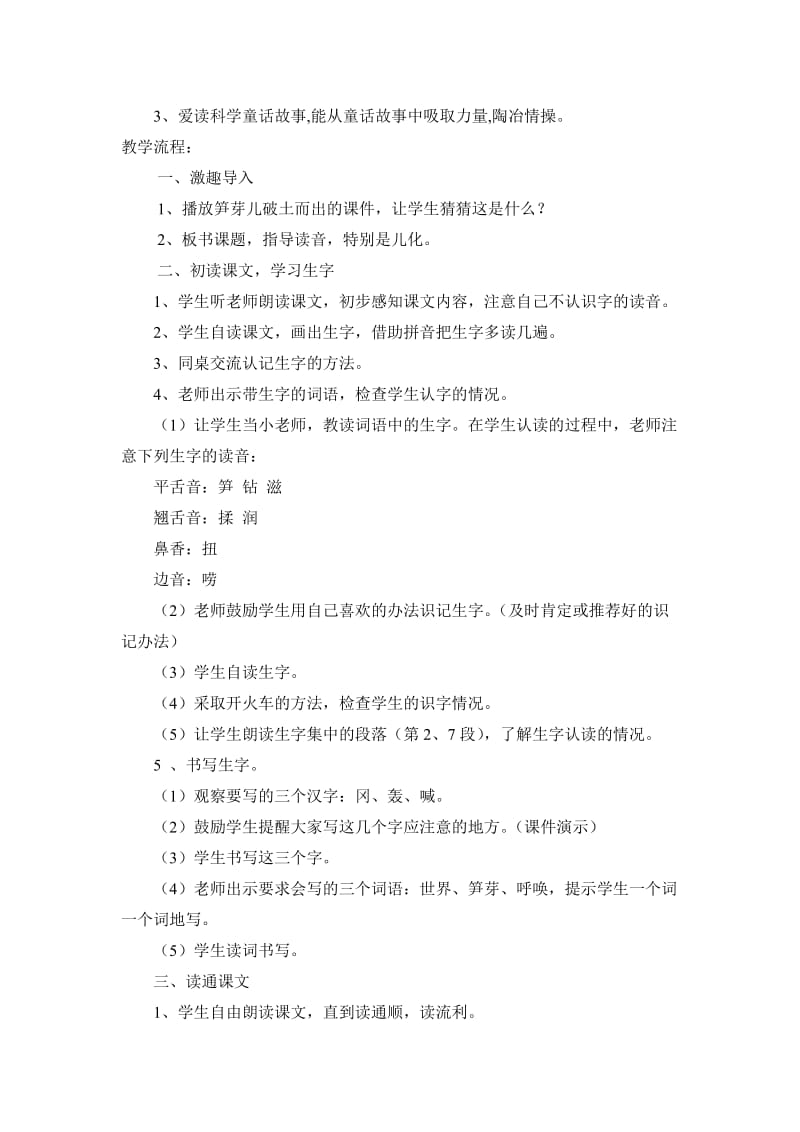 《笋芽儿》教学设计.doc (2)-教学文档.doc_第2页