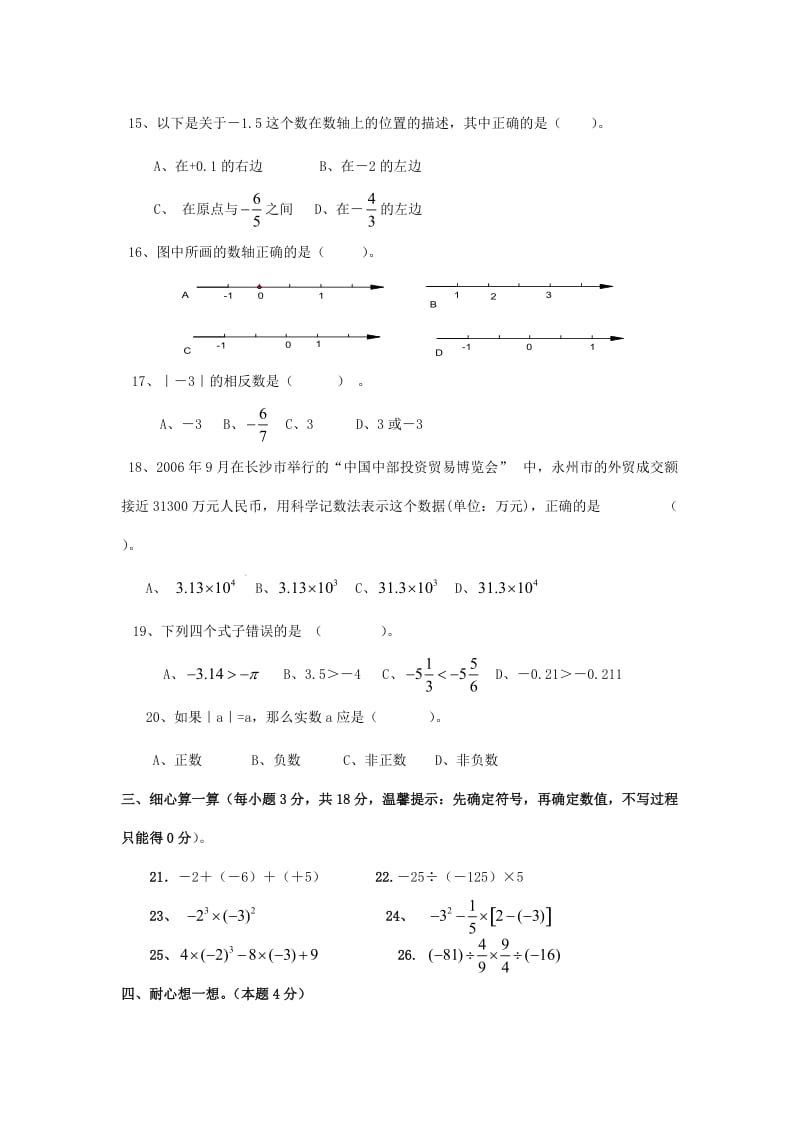 最新湘教版七年级数学上册第一章有理数单元测试卷优秀名师资料.doc_第2页