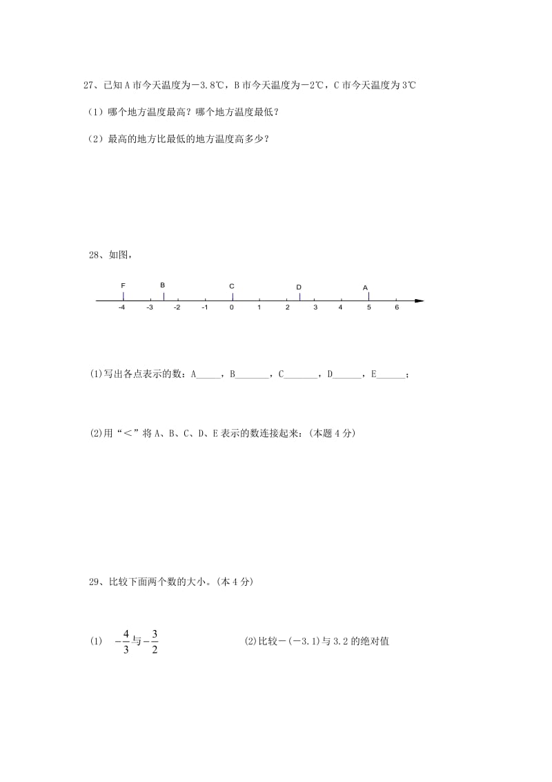 最新湘教版七年级数学上册第一章有理数单元测试卷优秀名师资料.doc_第3页