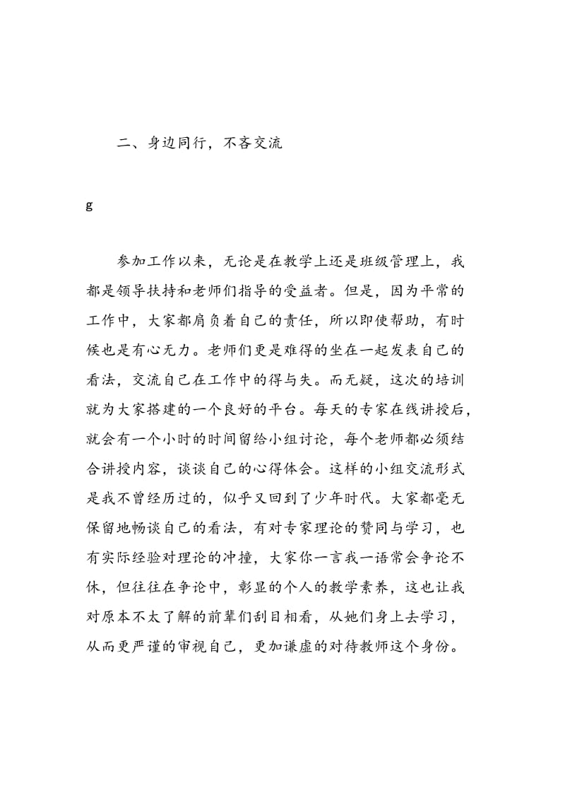 小学语文教师国培学习心得体会.doc_第3页