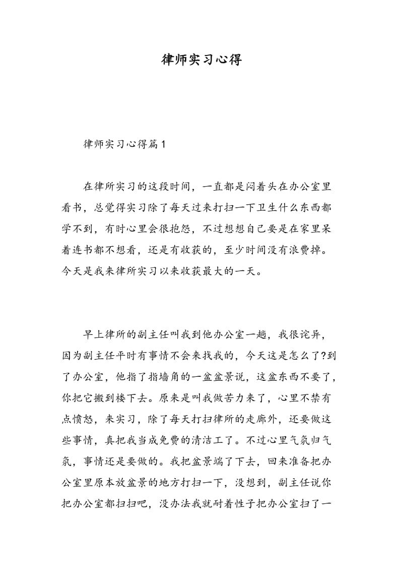 律师实习心得.doc_第1页