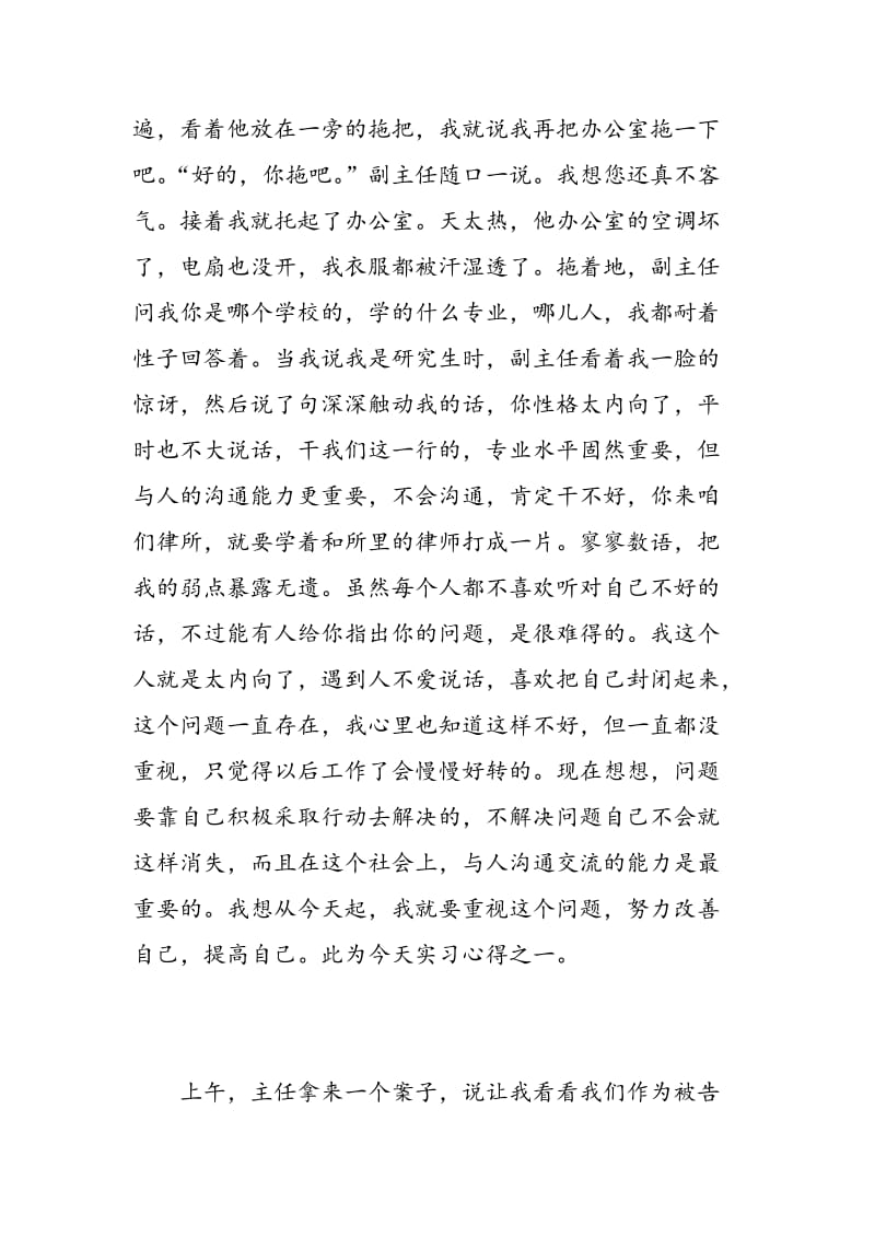 律师实习心得.doc_第2页