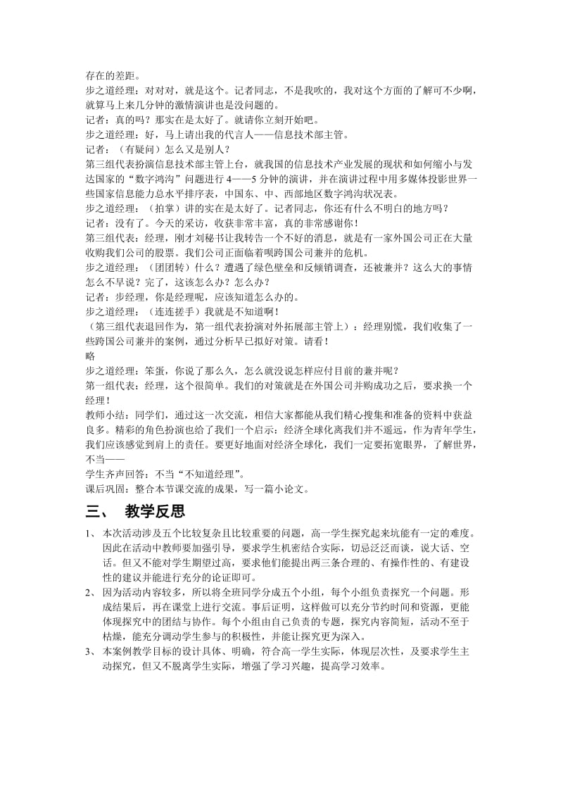 《经济全球化与中国》探究活动教学设计[1]-教学文档.doc_第3页