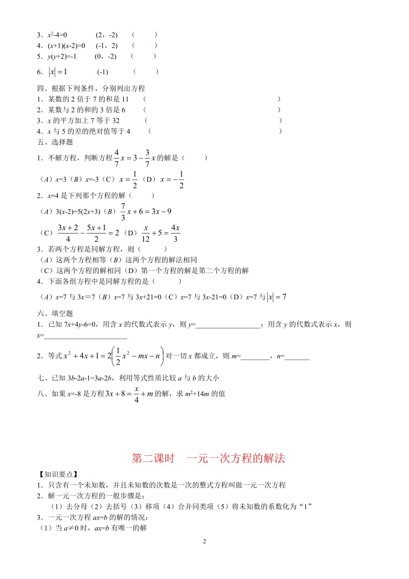 一元一次方程复习课（共三课时）-教学文档.doc_第2页