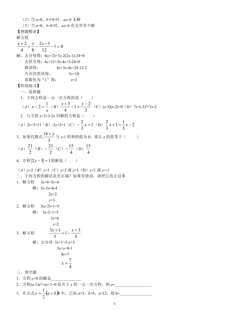 一元一次方程复习课（共三课时）-教学文档.doc_第3页