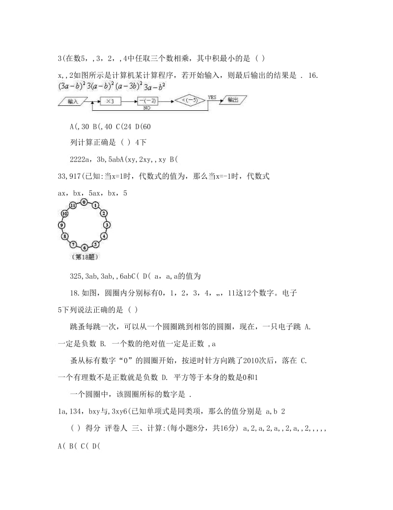 最新苏教版七年级数学上册期中试卷（五）优秀名师资料.doc_第2页