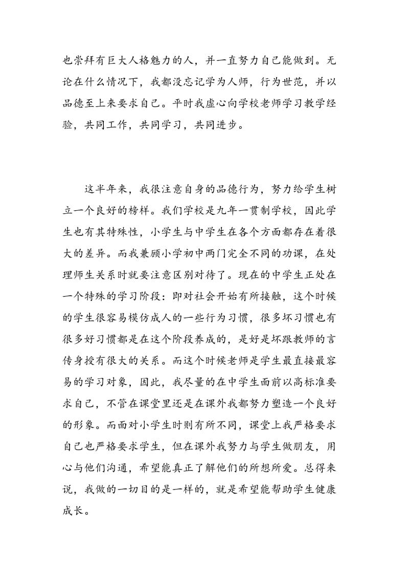 学校教师转正定级自我鉴定.doc_第2页