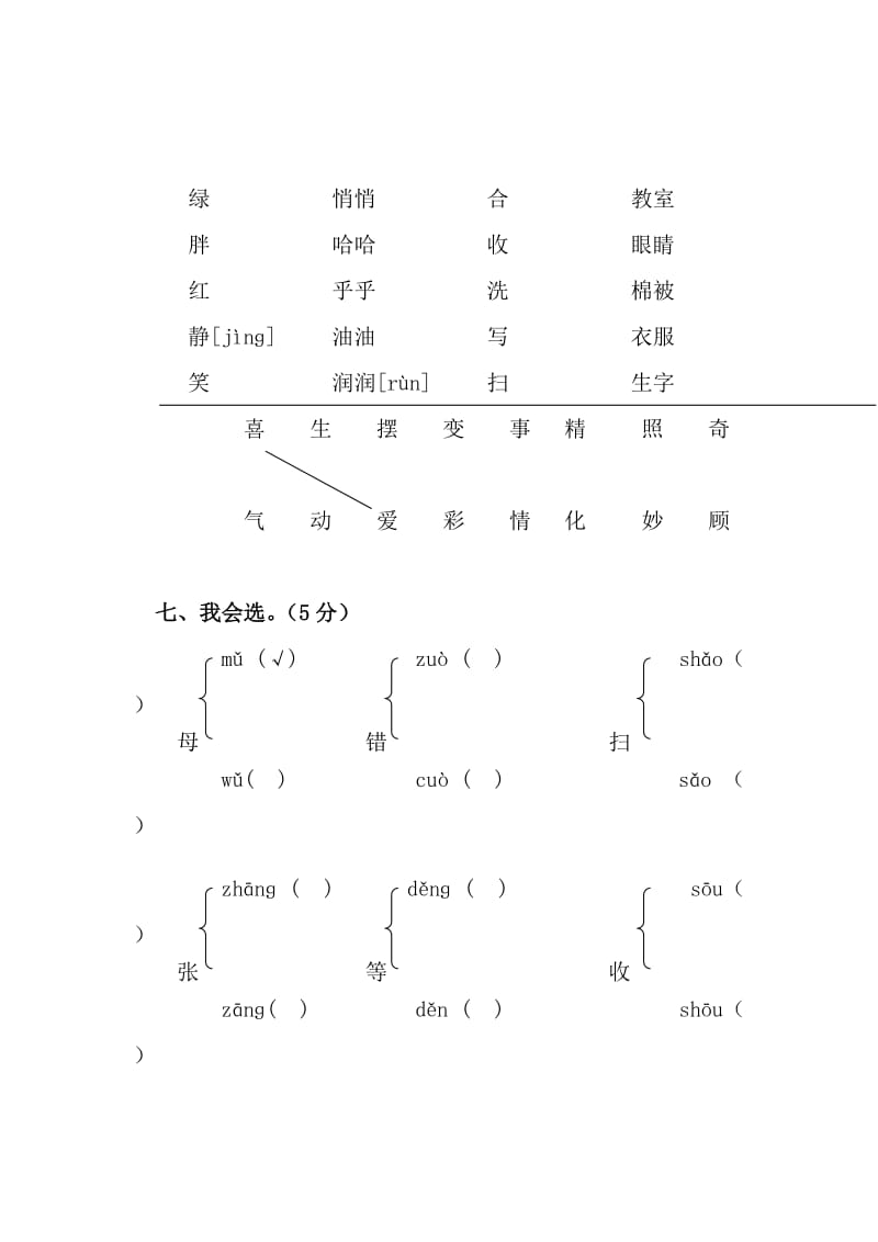 一年下语文第二单元测试-教学文档.doc_第3页