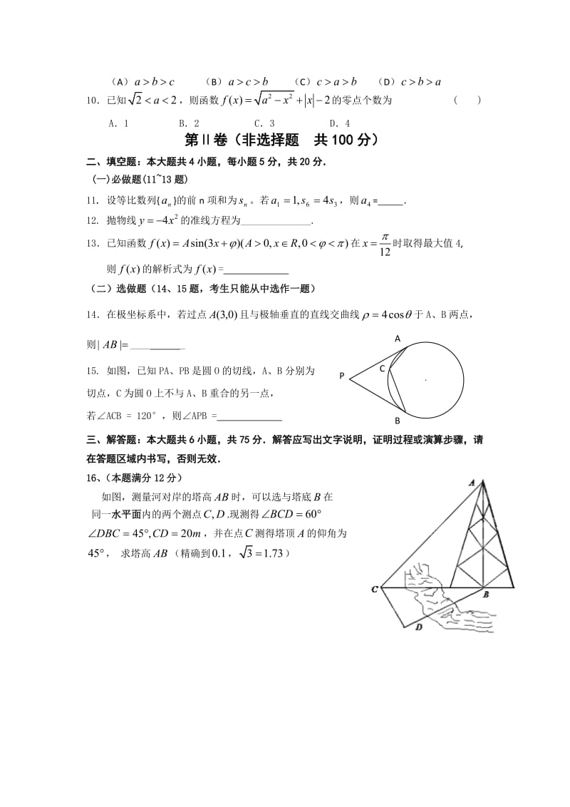 最新广东省汕头二中届高三第五次阶段考试试题（数学文）优秀名师资料.doc_第2页