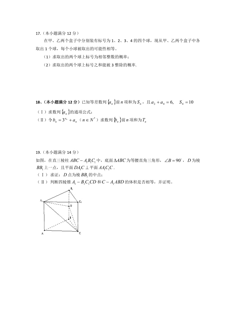 最新广东省汕头二中届高三第五次阶段考试试题（数学文）优秀名师资料.doc_第3页