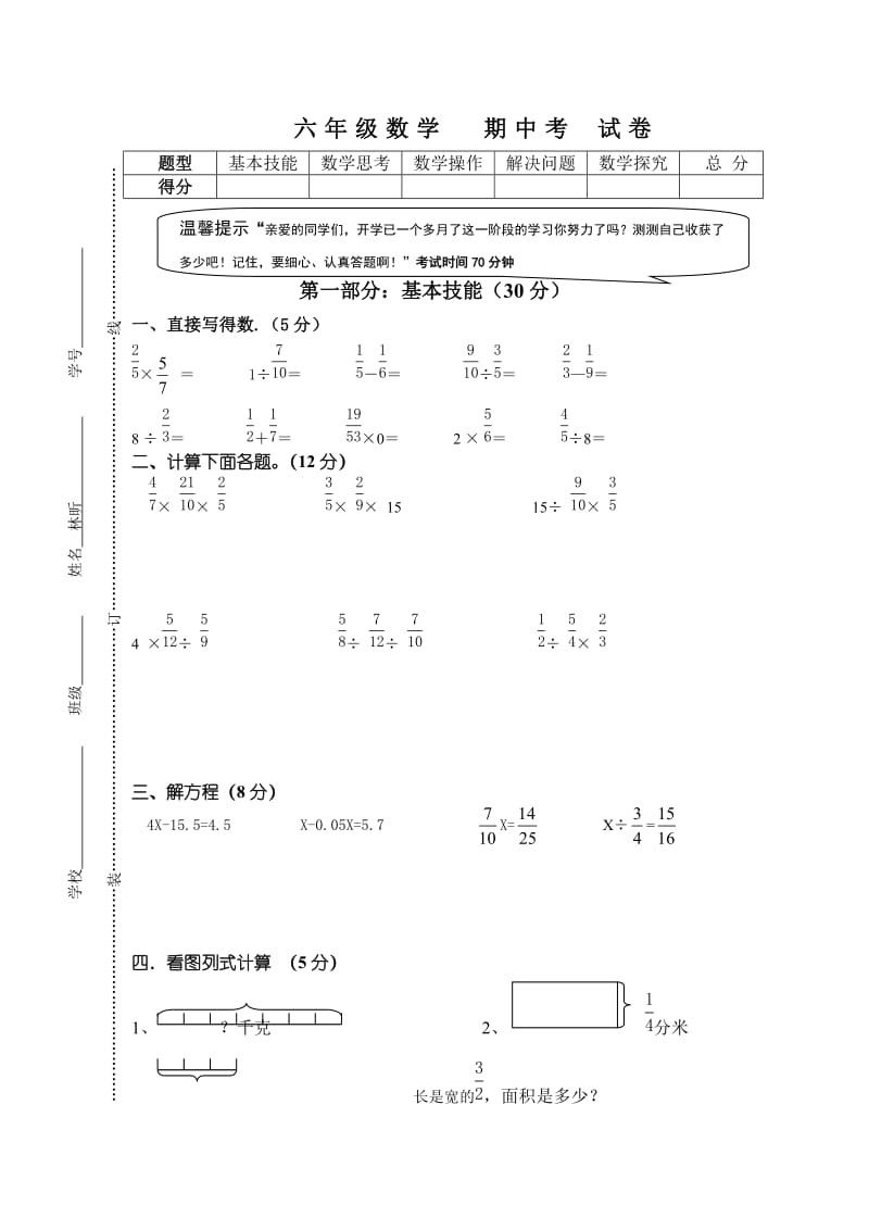 最新苏教版六年级上册数学期中试卷32彩版优秀名师资料.doc_第1页