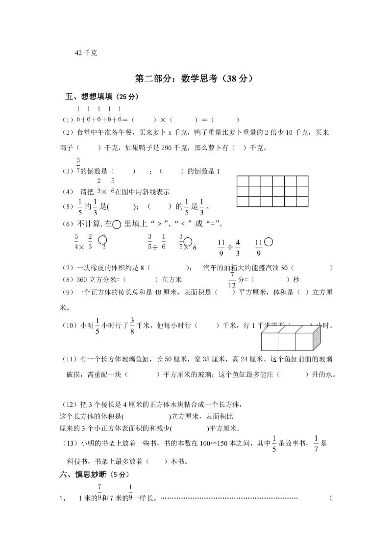 最新苏教版六年级上册数学期中试卷32彩版优秀名师资料.doc_第2页