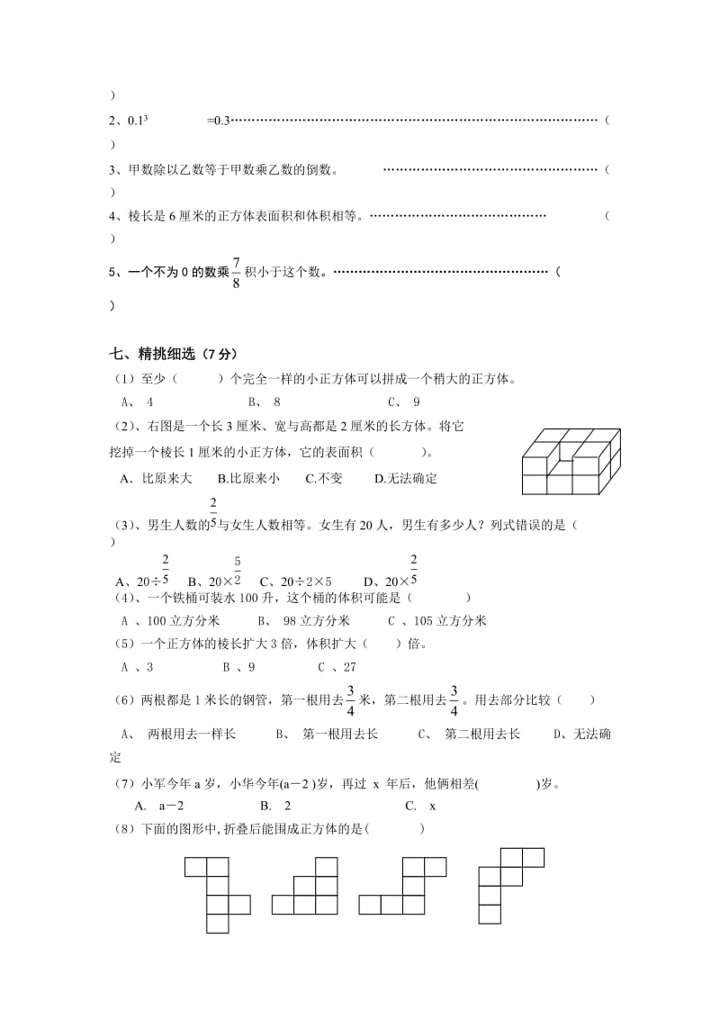 最新苏教版六年级上册数学期中试卷32彩版优秀名师资料.doc_第3页