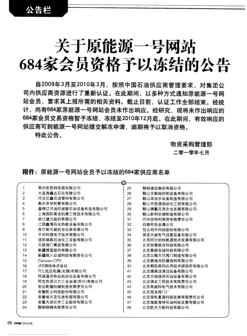 关于原能源一号网站684家会员资格予以冻结的公告.pdf_第1页