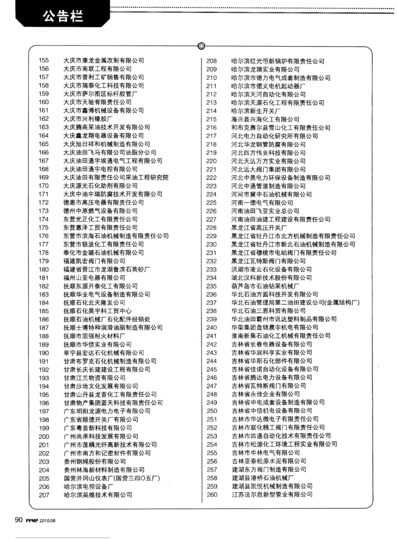 关于原能源一号网站684家会员资格予以冻结的公告.pdf_第3页