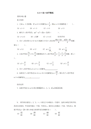 最新数学：5.3《一元一次不等式》同步练习1（浙教版八年级上）优秀名师资料.doc