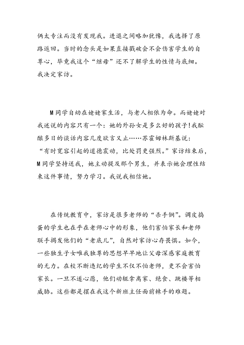 家访教师心得体会简洁.doc_第2页