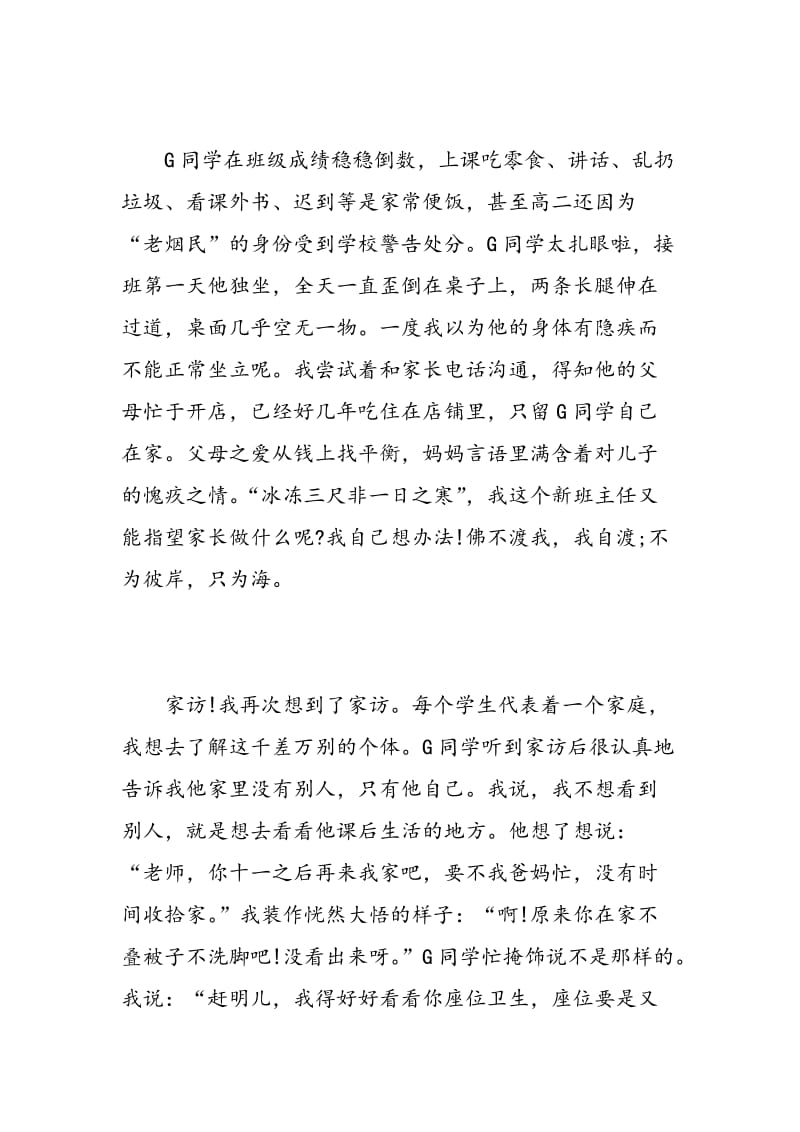 家访教师心得体会简洁.doc_第3页