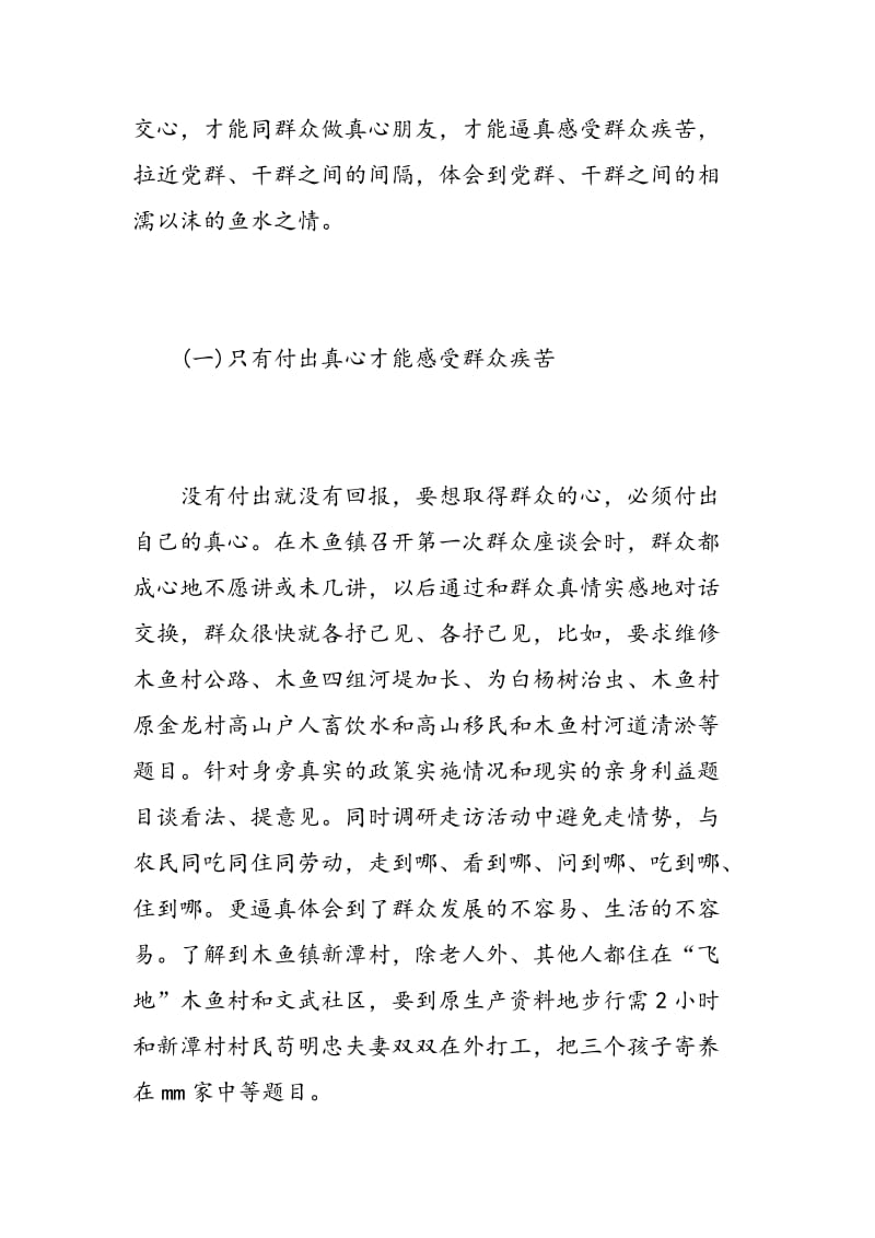 学习党的群众路线实践活动心得体会.doc_第2页