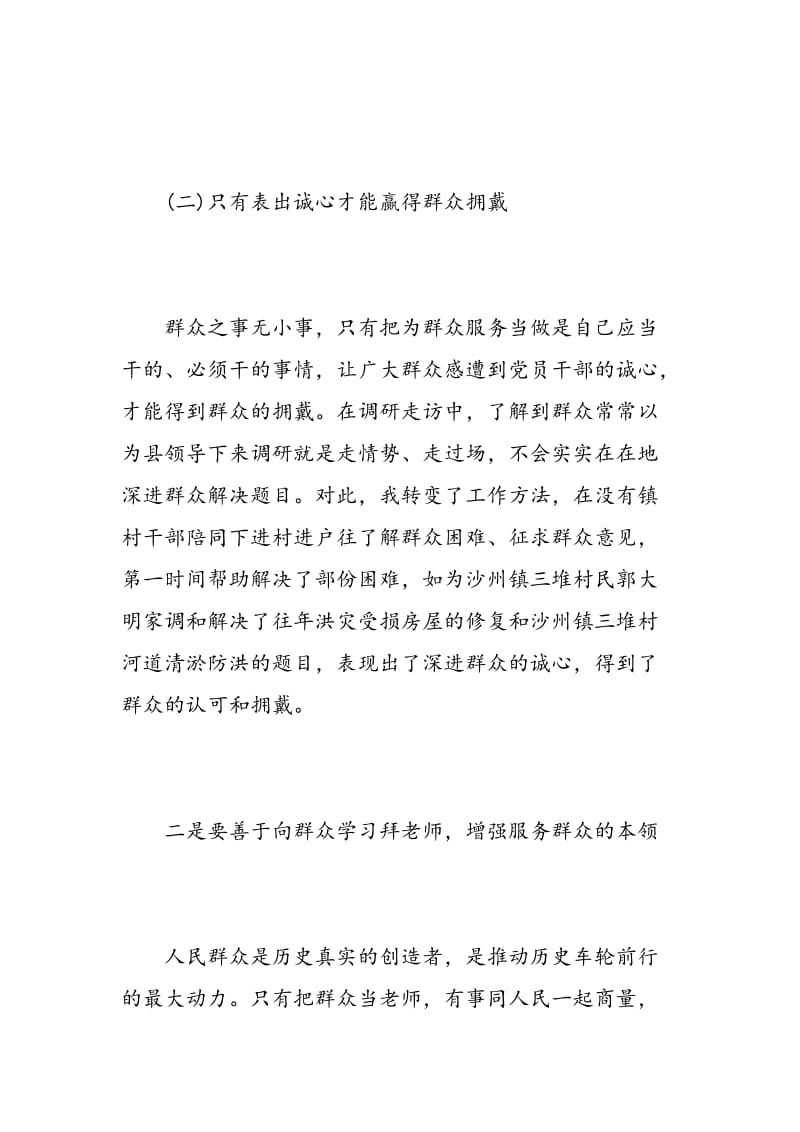 学习党的群众路线实践活动心得体会.doc_第3页