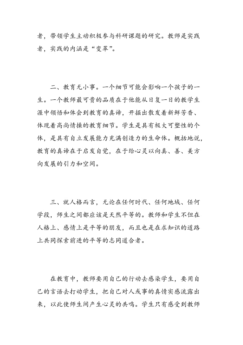 幼儿教师继续教育培训学习心得.doc_第3页