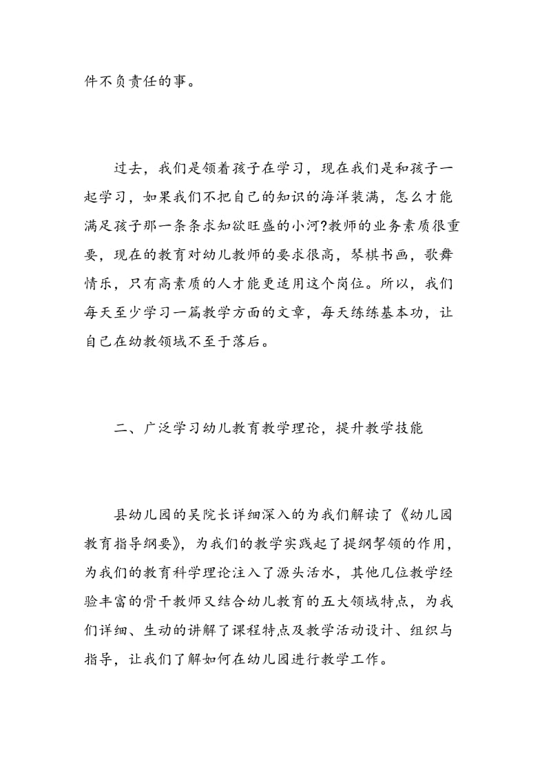 幼儿教师培训学习心得总结.doc_第2页