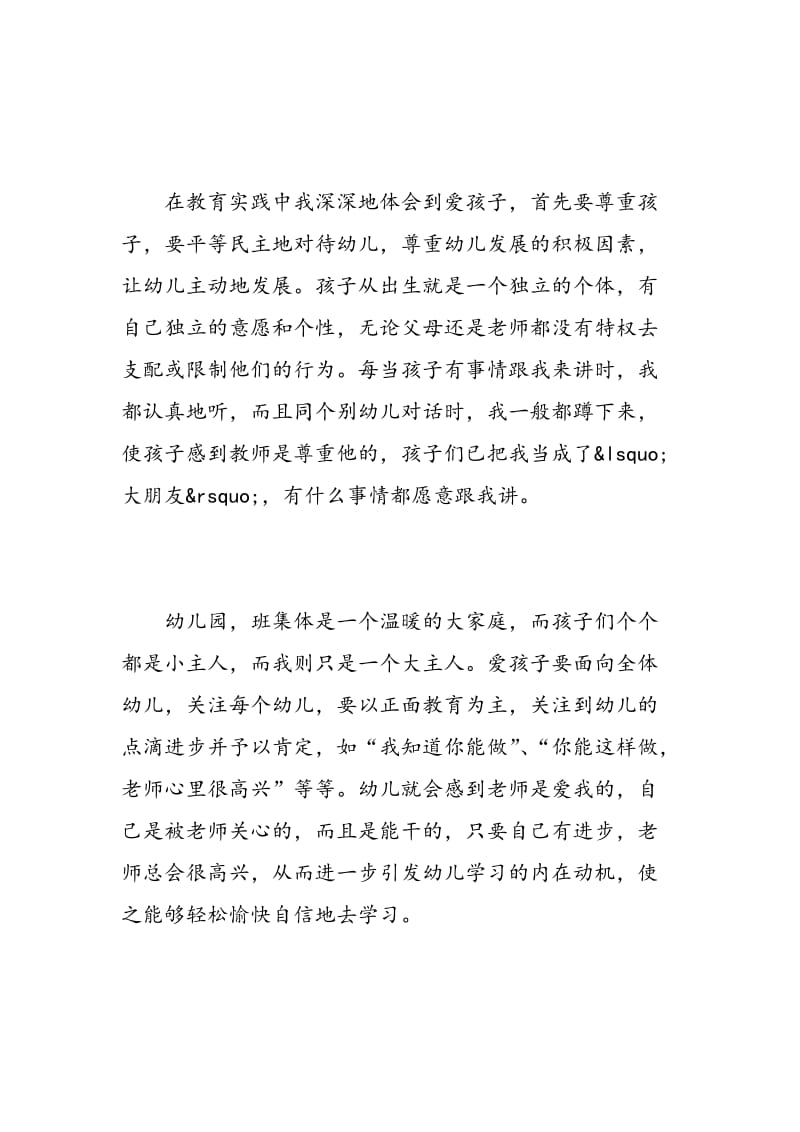 幼儿园优秀教师师德师风学习心得体会.doc_第3页