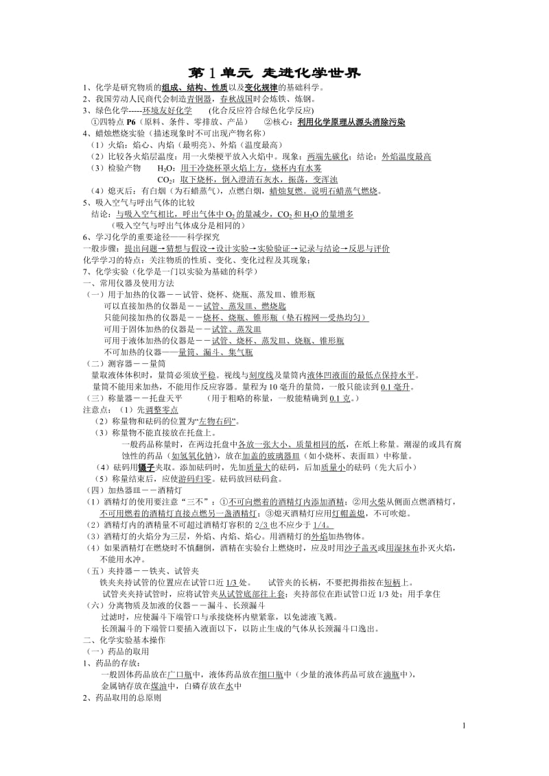 最新西点课业--中考化学-中考总复习资料优秀名师资料.doc_第1页