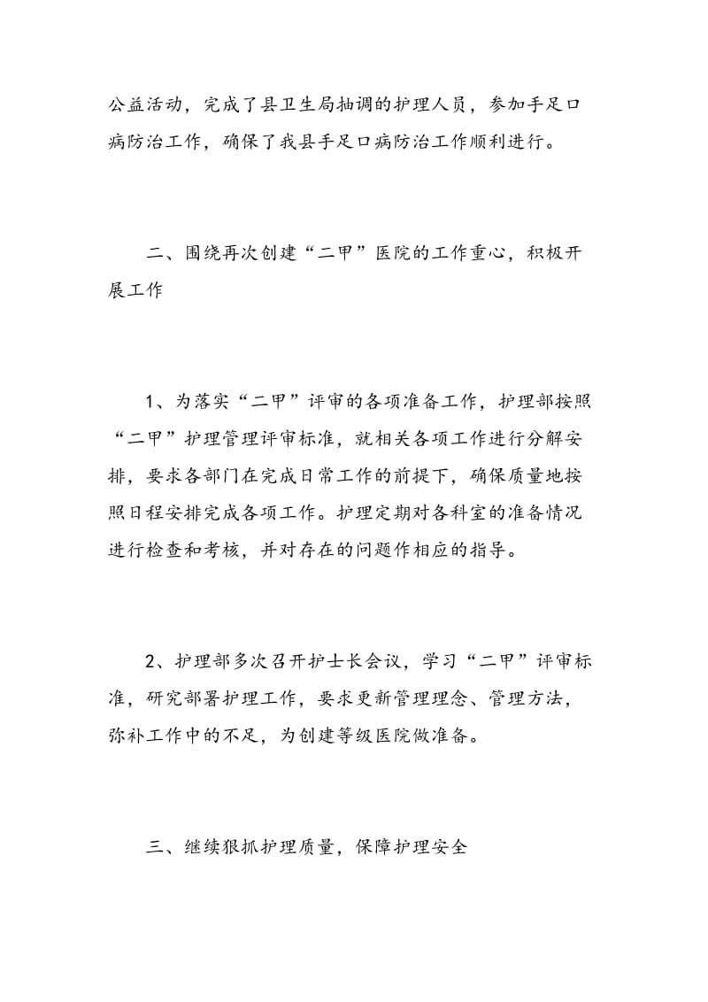 护理部上半年工作总结.doc_第2页