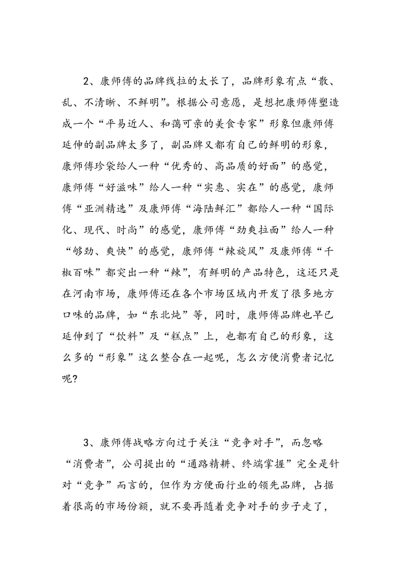 康师傅饮品业务员心得.doc_第2页