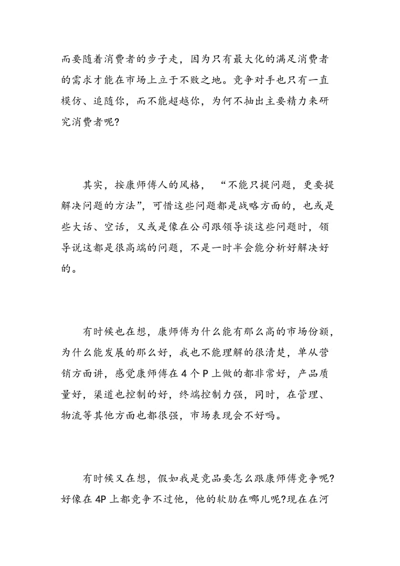 康师傅饮品业务员心得.doc_第3页