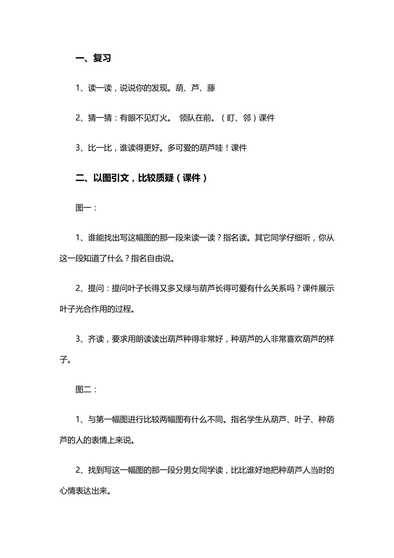 《我要的是葫芦》教学设计 (3)-教学文档.doc_第2页