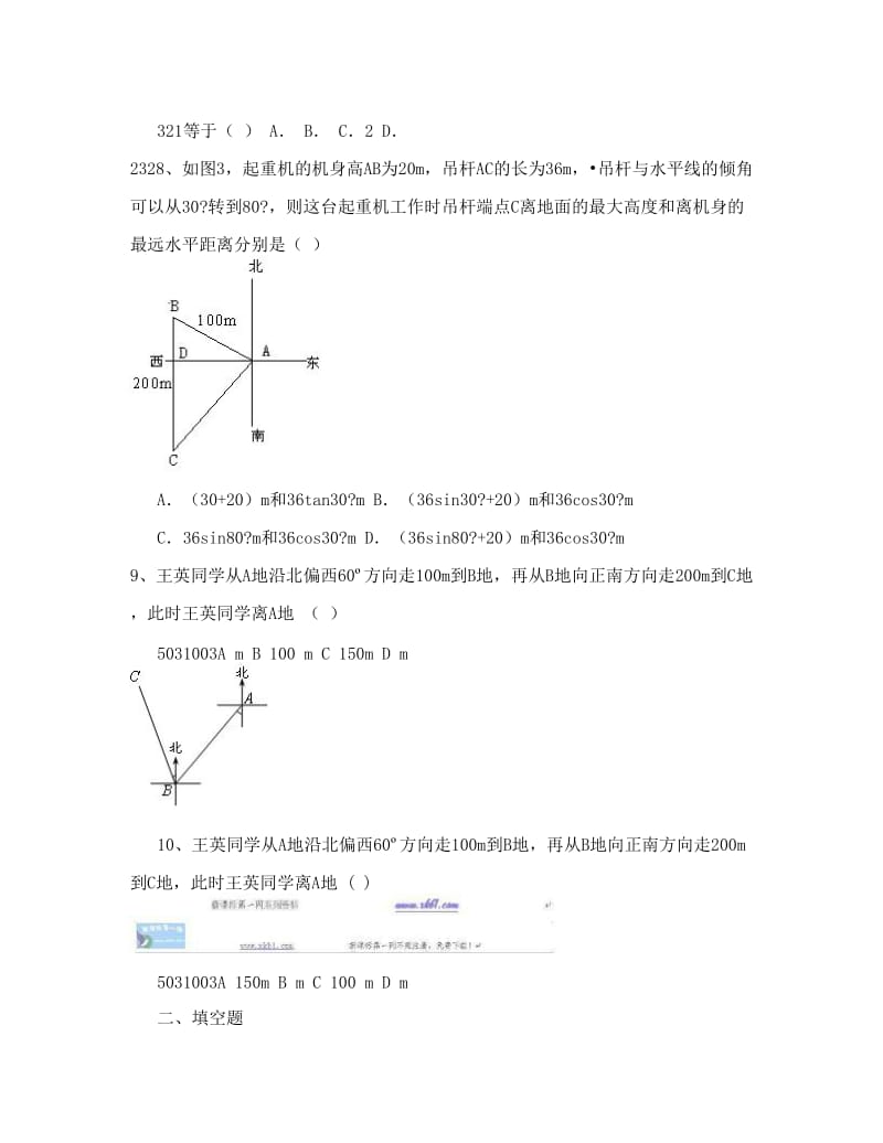 最新数学九年级下浙教版1锐角三角函数同步练习6优秀名师资料.doc_第2页