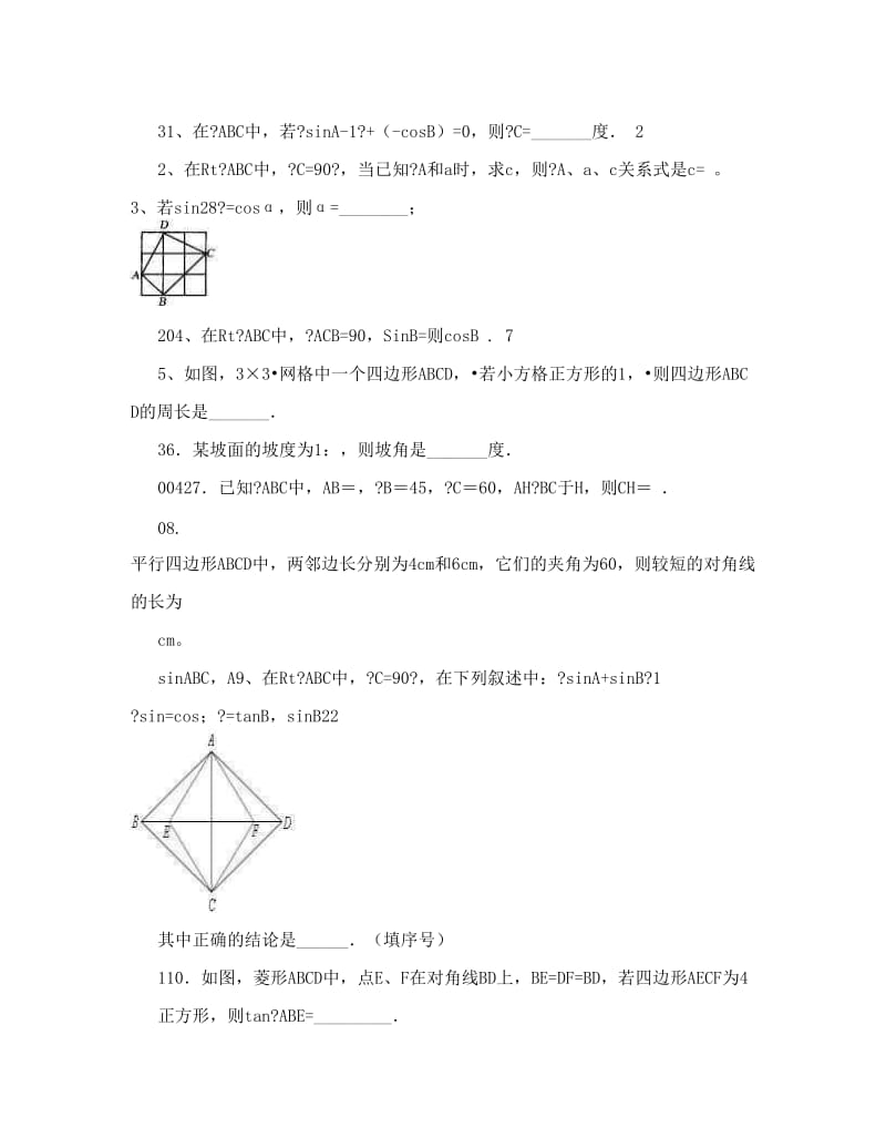 最新数学九年级下浙教版1锐角三角函数同步练习6优秀名师资料.doc_第3页