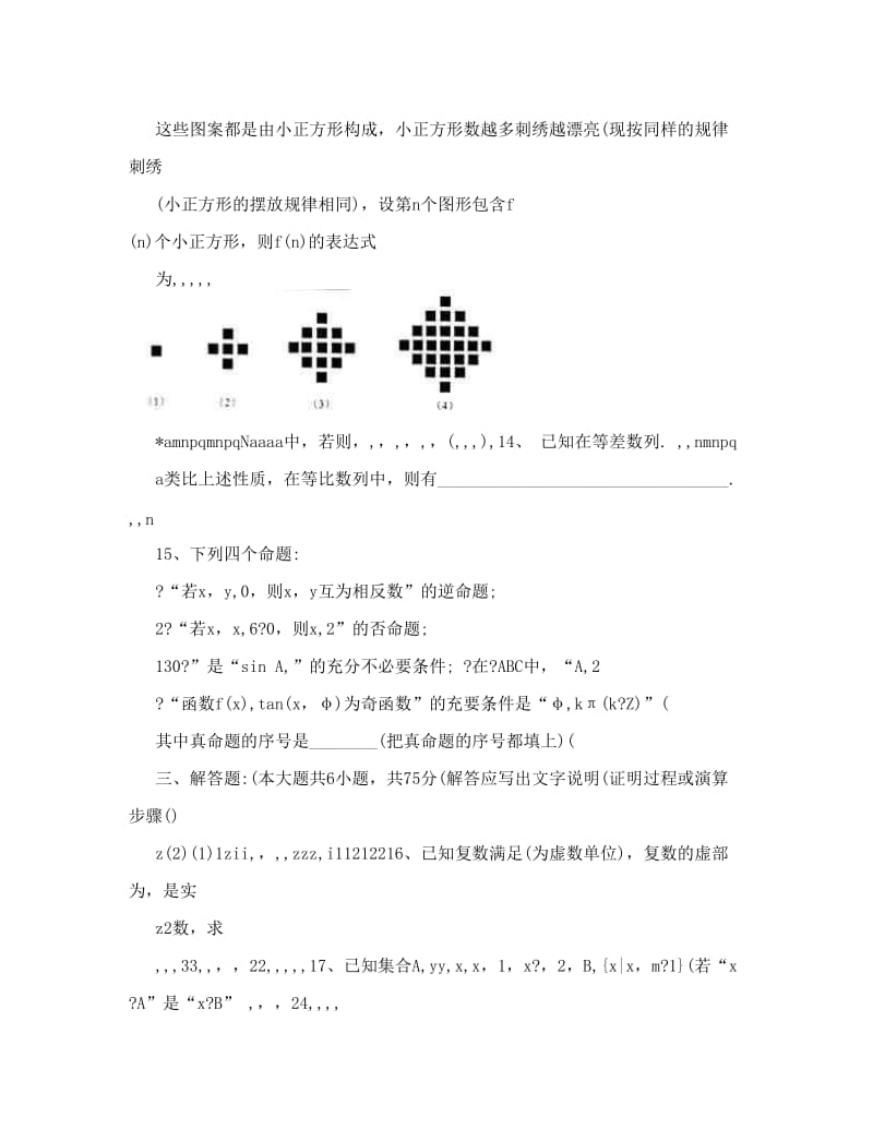 最新高二文科数学选修1-2综合测试题B卷优秀名师资料.doc_第3页