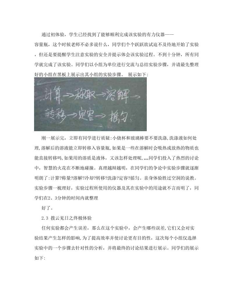 最新高效课堂中“体验学习”化学教学模式探微优秀名师资料.doc_第3页