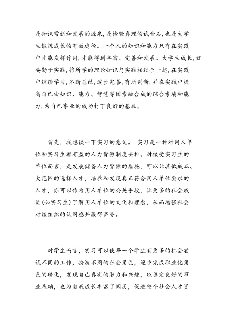 学校教育实习心得体会3篇.doc_第2页