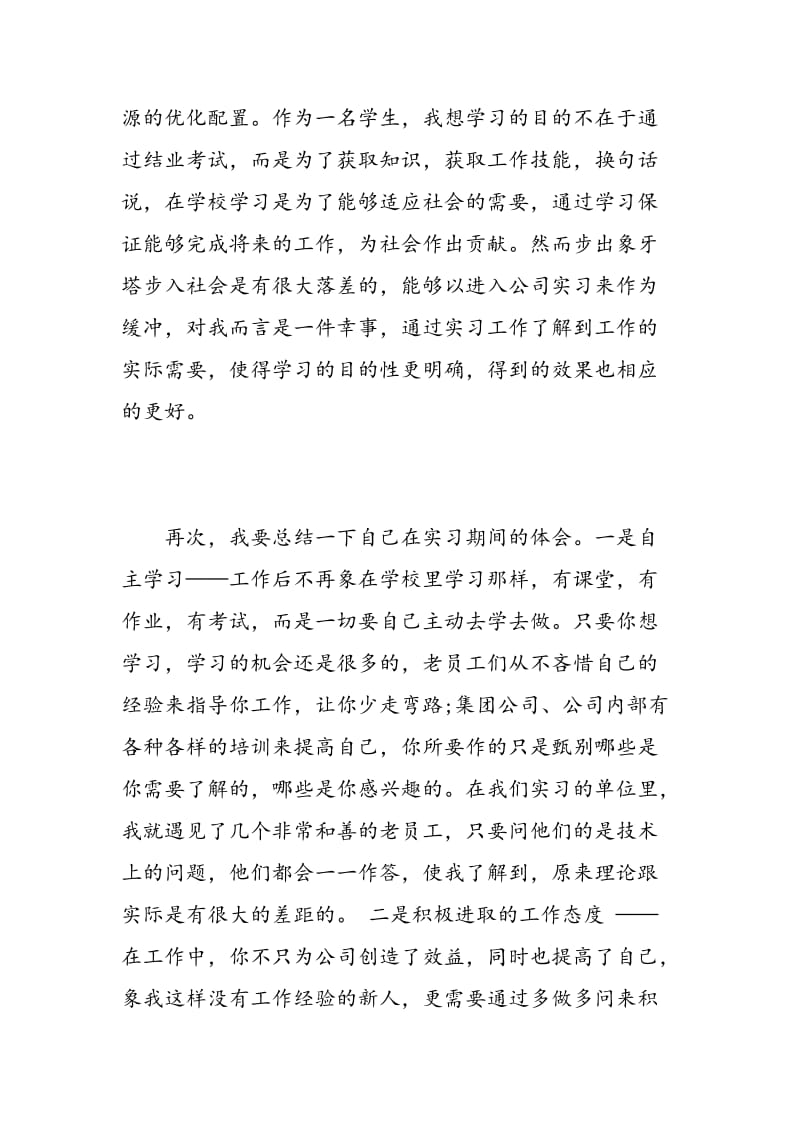 学校教育实习心得体会3篇.doc_第3页