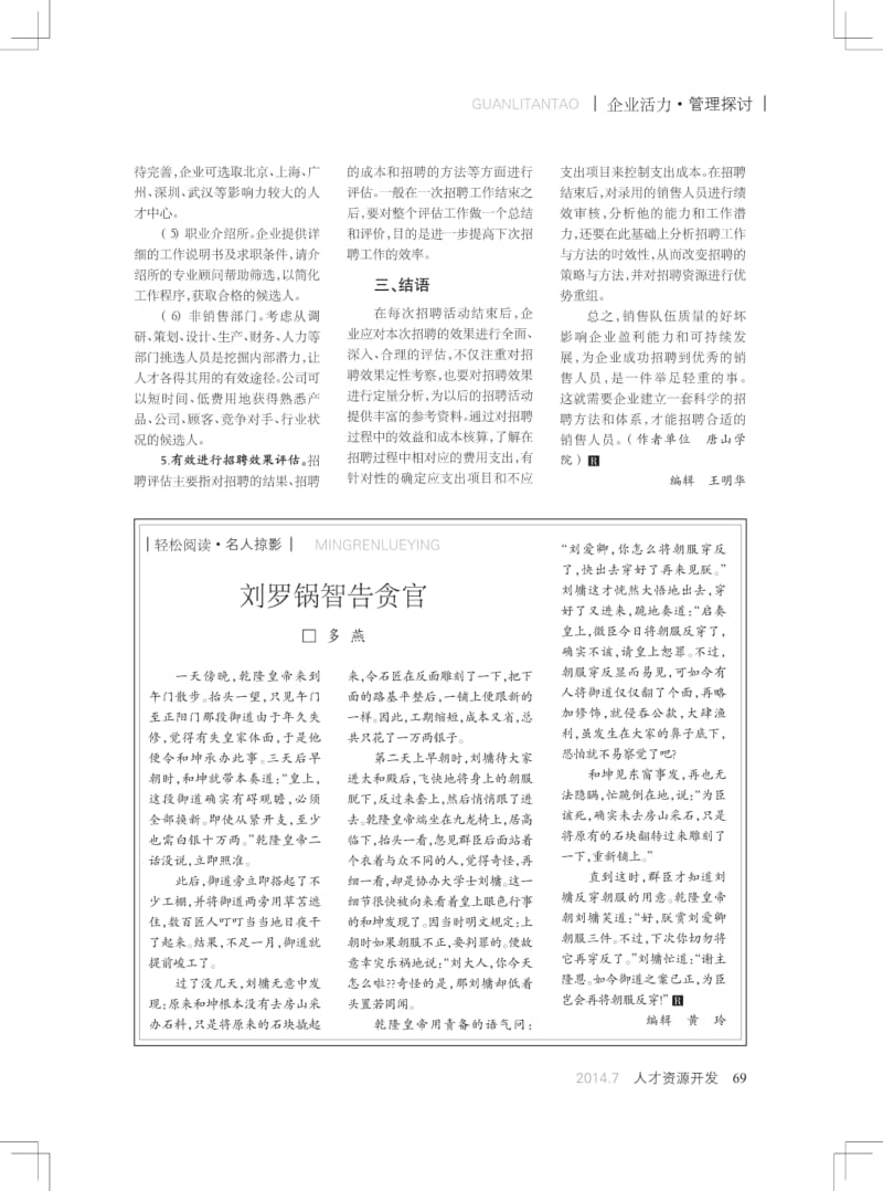 企业销售人员招聘存在的问题与对策研究_[精品论文].pdf_第3页