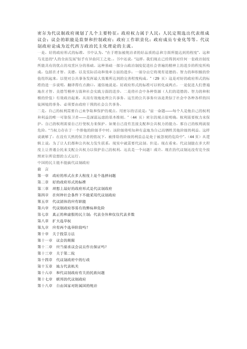 代议制政府.pdf_第1页