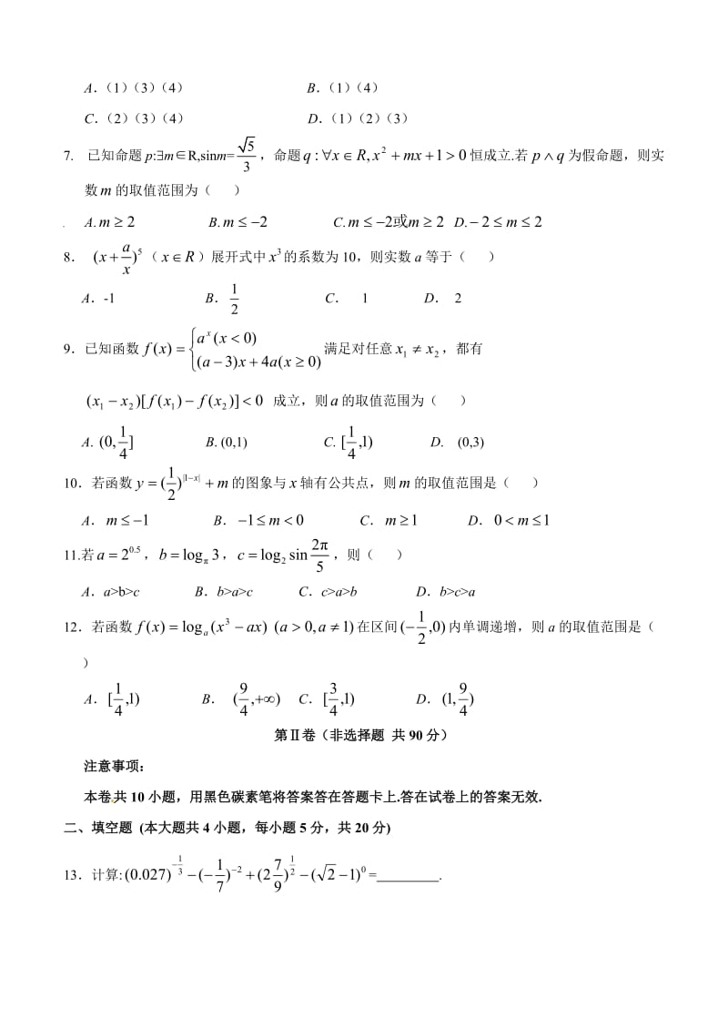 最新甘肃省兰州一中届高三9月月考数学（理）试题优秀名师资料.doc_第2页