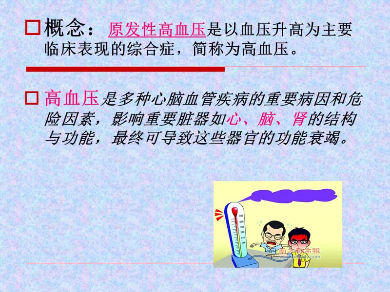 原发性高血压名师编辑PPT课件.ppt_第2页