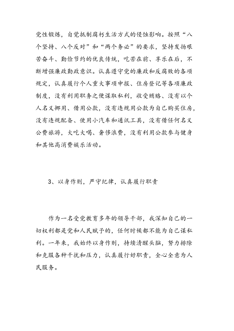 廉洁自律自我工作总结.doc_第3页