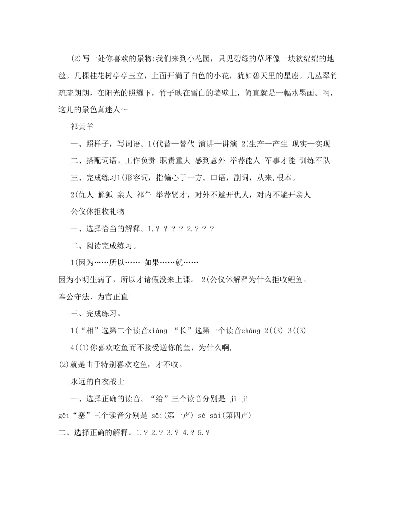 最新苏教版四年级语文下册补充习题答案+2优秀名师资料.doc_第2页