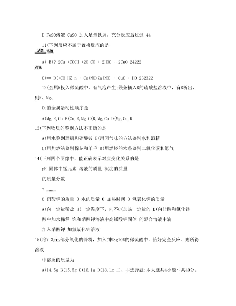 最新江苏省盐城市中考化学试卷（含答案）优秀名师资料.doc_第3页