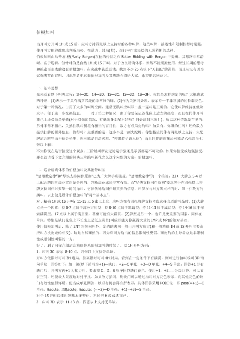 桥牌-伯根加叫.pdf_第1页