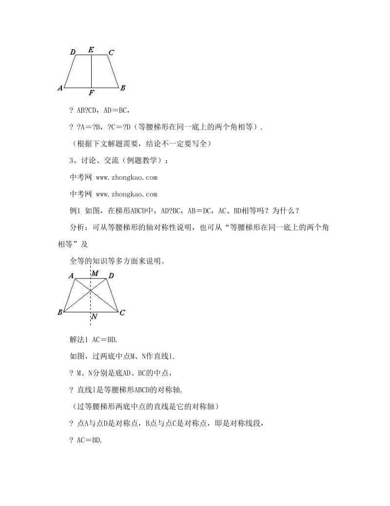 最新数学同步练习题考试题试卷教案八年级数学等腰梯形的轴对称性2(1)优秀名师资料.doc_第3页